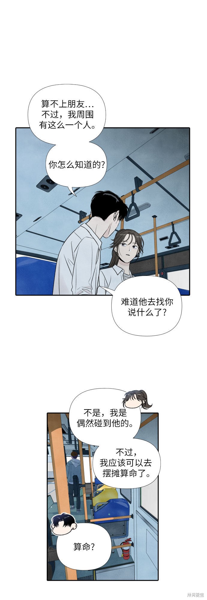 《我为之离开的理由》漫画最新章节第17话免费下拉式在线观看章节第【32】张图片