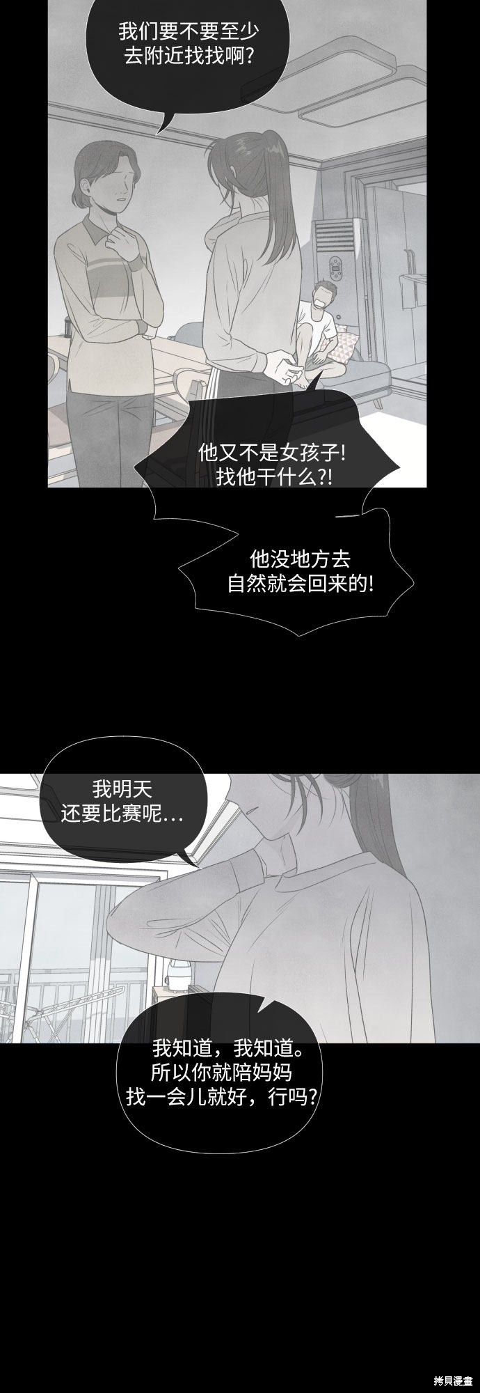 《我为之离开的理由》漫画最新章节第11话免费下拉式在线观看章节第【15】张图片