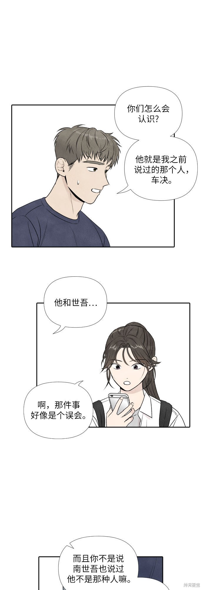 《我为之离开的理由》漫画最新章节第18话免费下拉式在线观看章节第【20】张图片