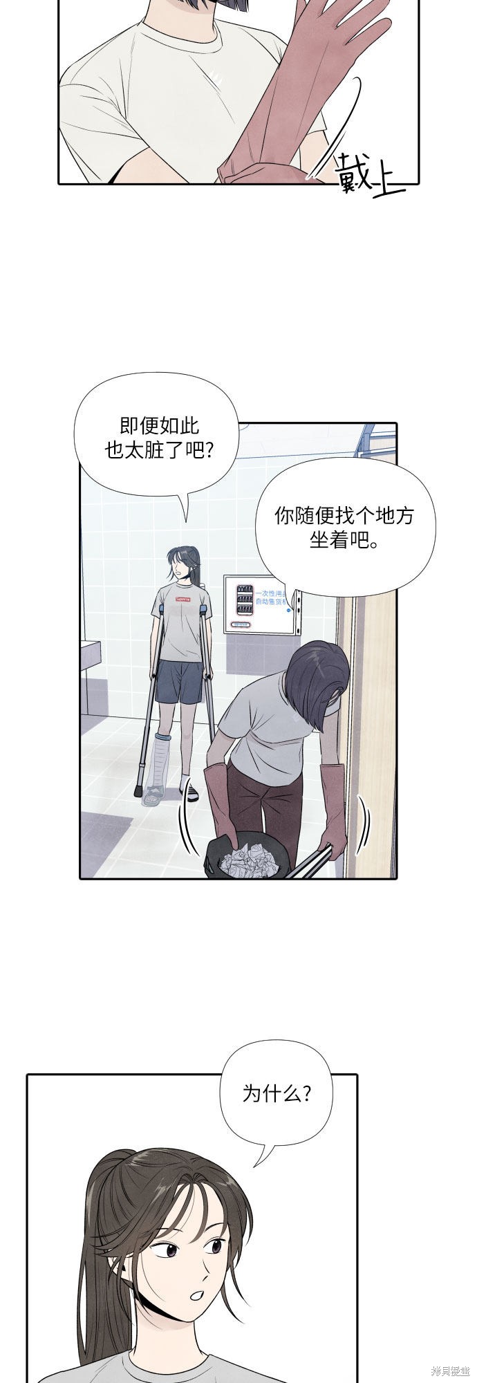 《我为之离开的理由》漫画最新章节第19话免费下拉式在线观看章节第【4】张图片