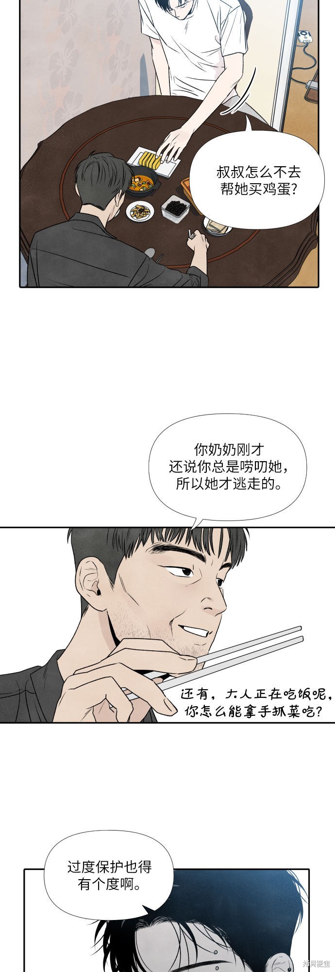 《我为之离开的理由》漫画最新章节第21话免费下拉式在线观看章节第【10】张图片