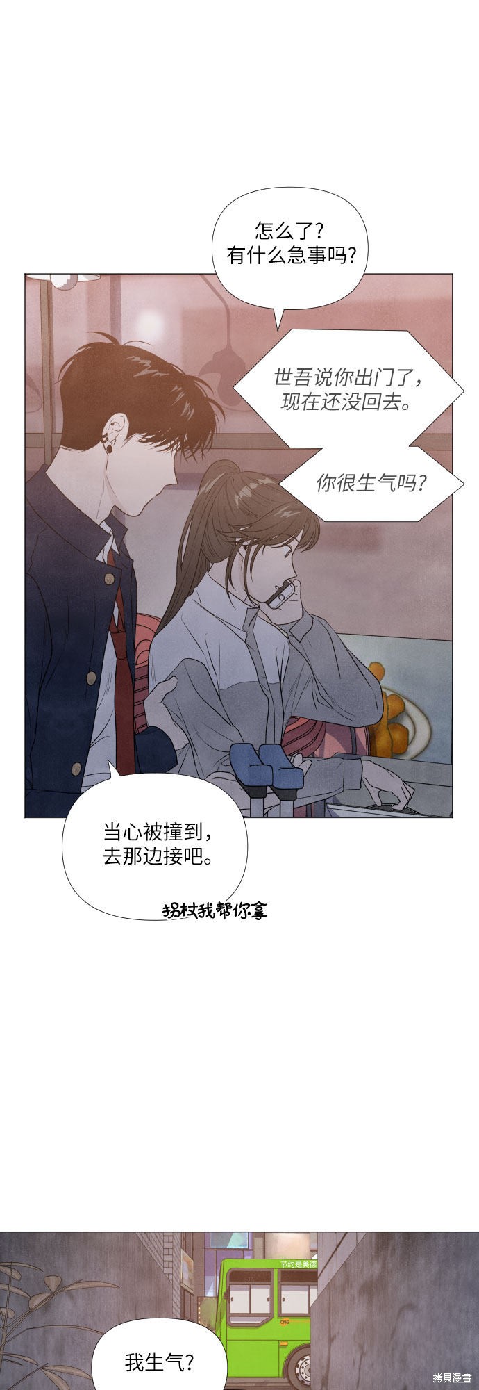 《我为之离开的理由》漫画最新章节第6话免费下拉式在线观看章节第【5】张图片