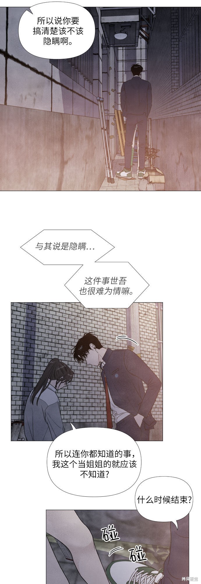 《我为之离开的理由》漫画最新章节第6话免费下拉式在线观看章节第【7】张图片