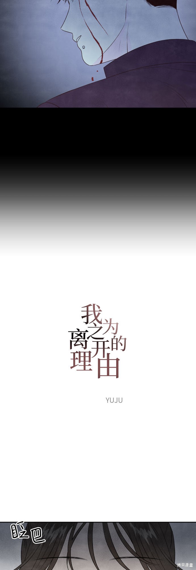 《我为之离开的理由》漫画最新章节第12话免费下拉式在线观看章节第【15】张图片