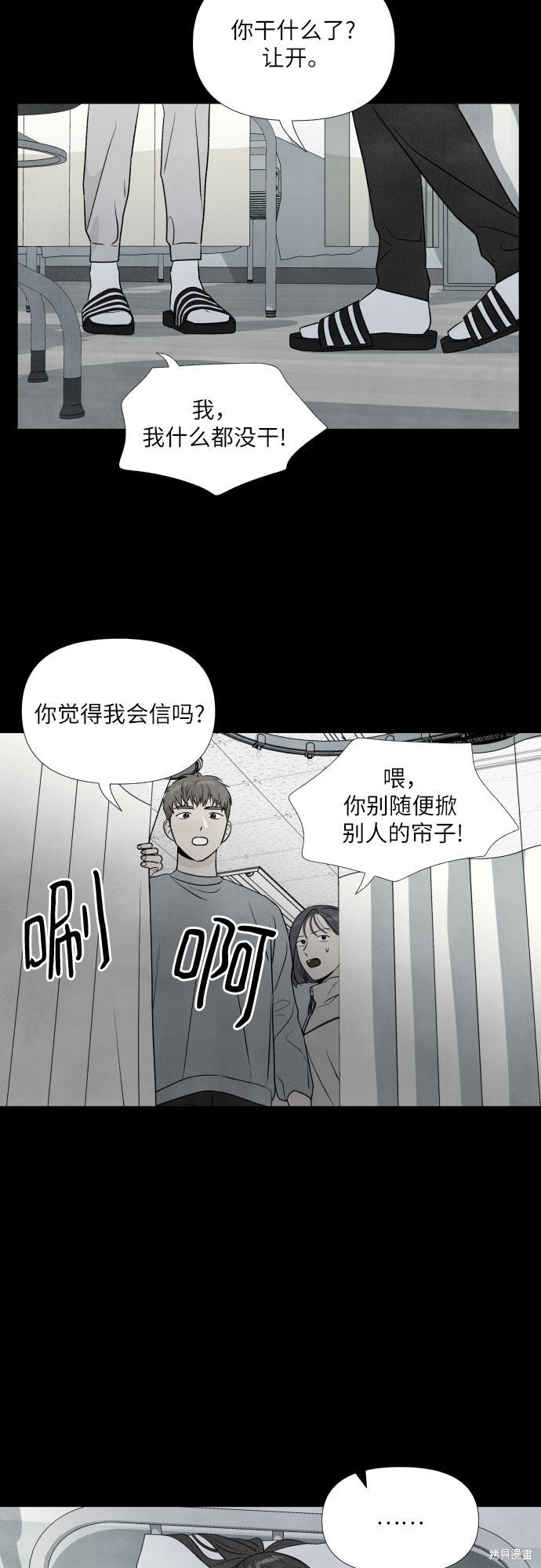 《我为之离开的理由》漫画最新章节第12话免费下拉式在线观看章节第【33】张图片