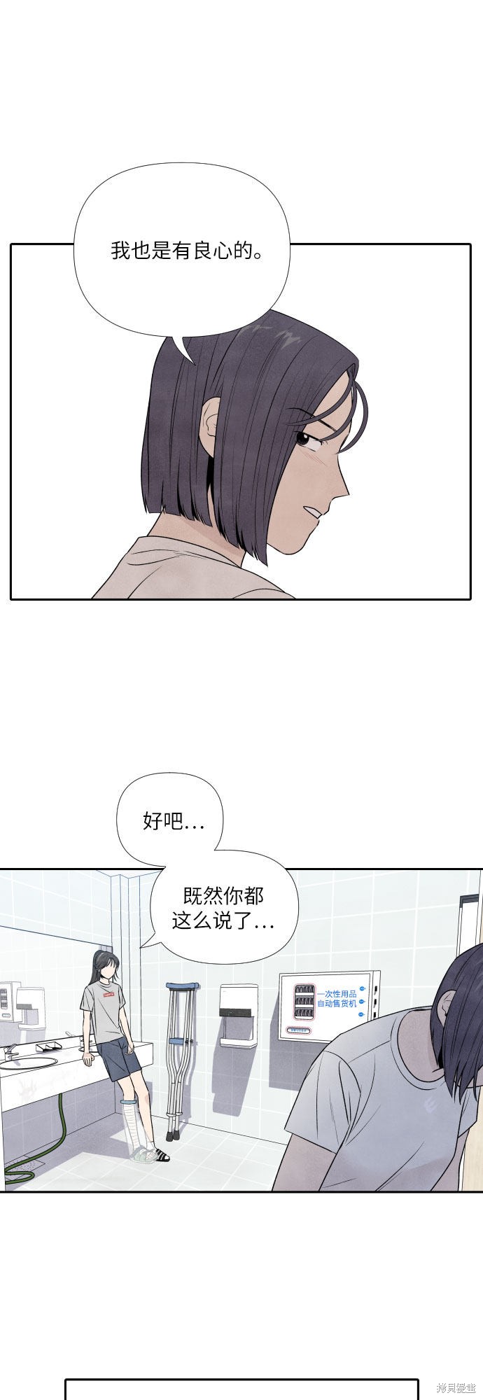 《我为之离开的理由》漫画最新章节第19话免费下拉式在线观看章节第【6】张图片