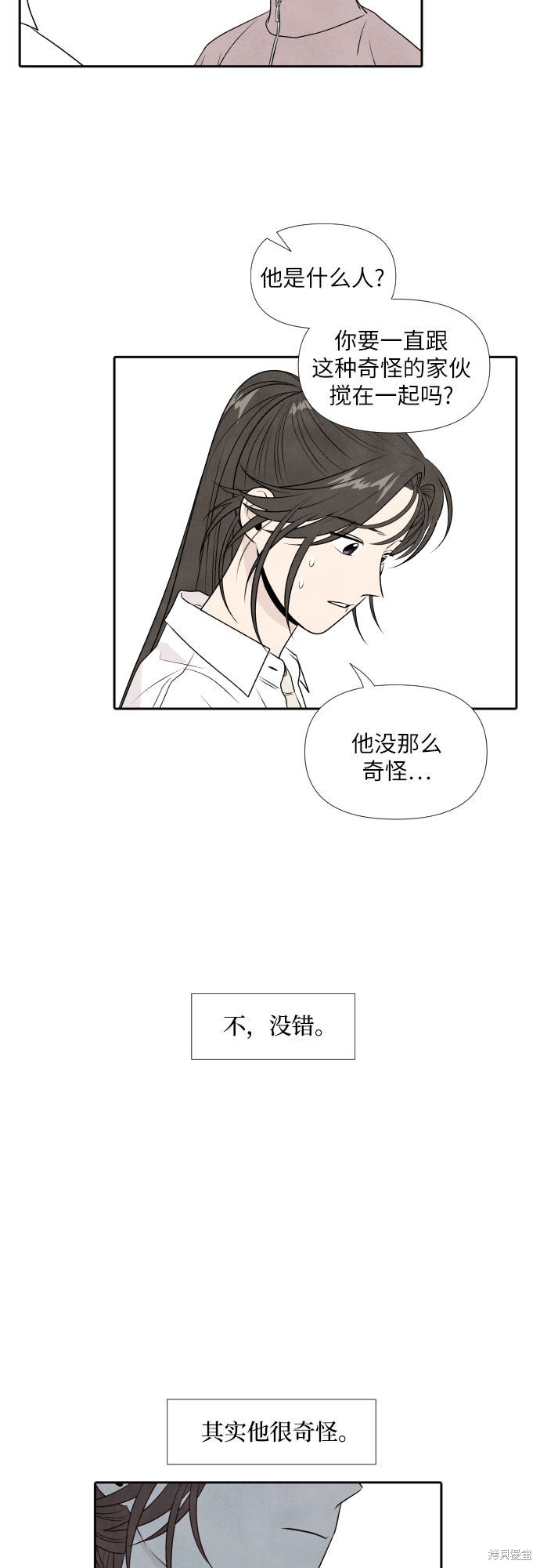 《我为之离开的理由》漫画最新章节第23话免费下拉式在线观看章节第【30】张图片