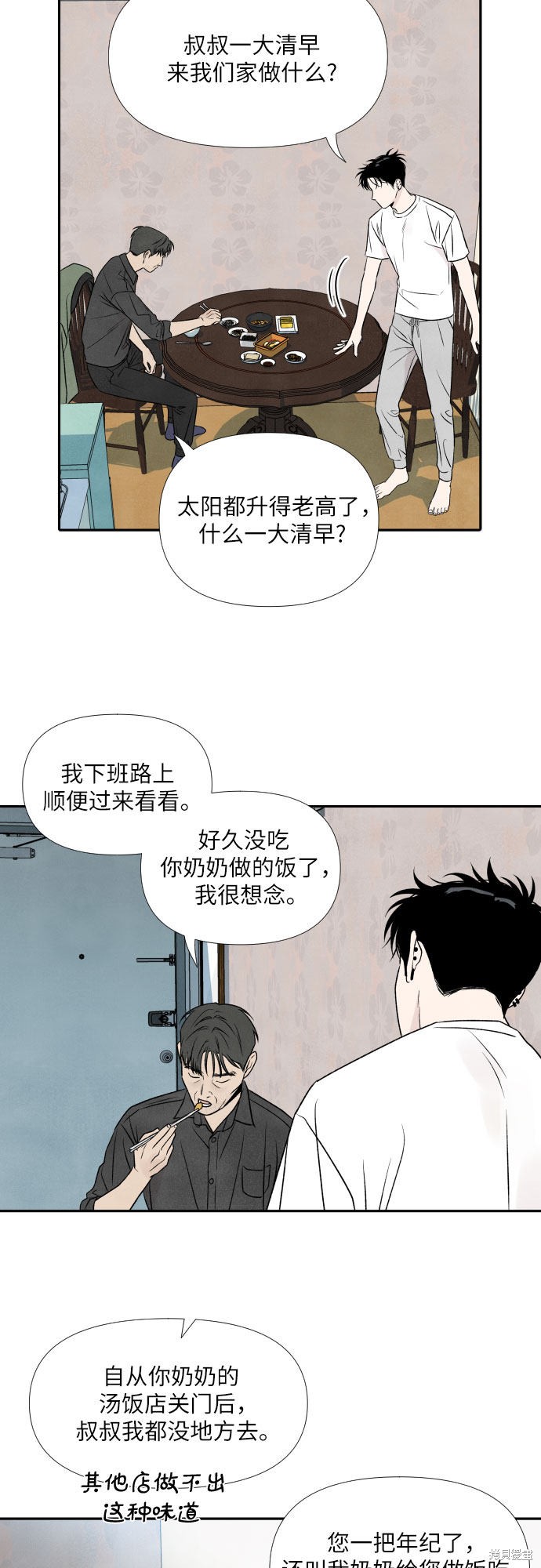 《我为之离开的理由》漫画最新章节第21话免费下拉式在线观看章节第【7】张图片