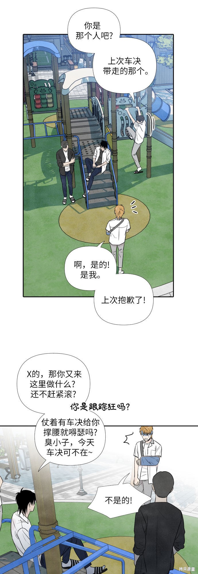 《我为之离开的理由》漫画最新章节第14话免费下拉式在线观看章节第【8】张图片