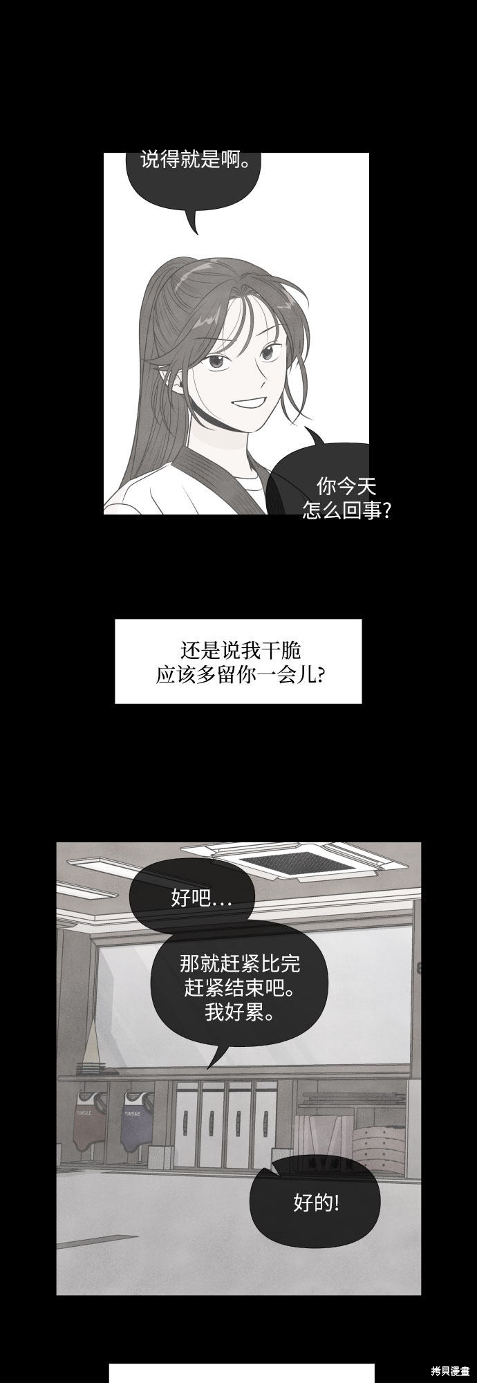 《我为之离开的理由》漫画最新章节第19话免费下拉式在线观看章节第【43】张图片