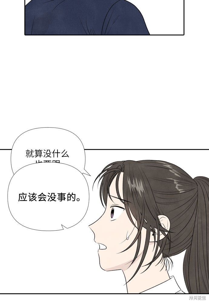 《我为之离开的理由》漫画最新章节第18话免费下拉式在线观看章节第【31】张图片