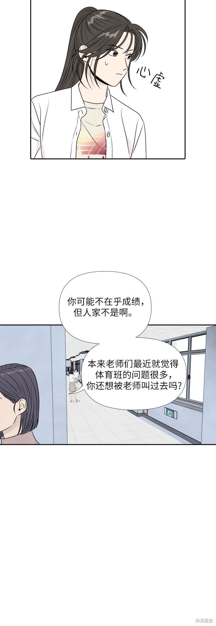 《我为之离开的理由》漫画最新章节第22话免费下拉式在线观看章节第【37】张图片