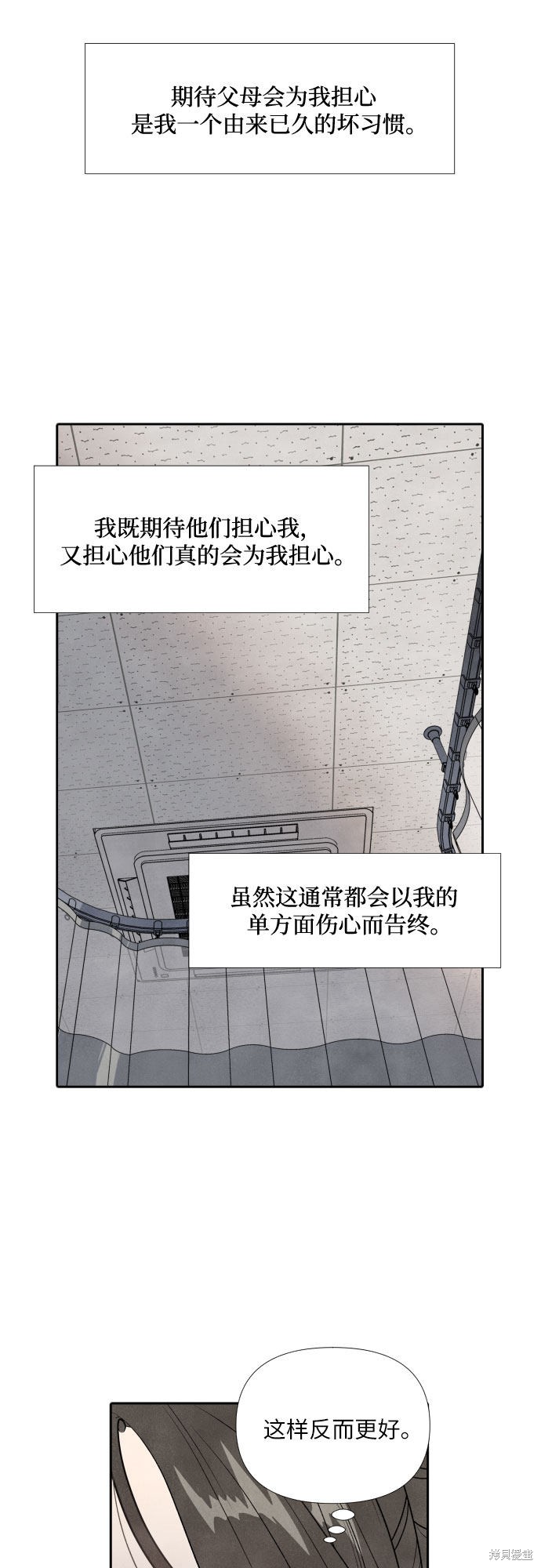 《我为之离开的理由》漫画最新章节第11话免费下拉式在线观看章节第【34】张图片