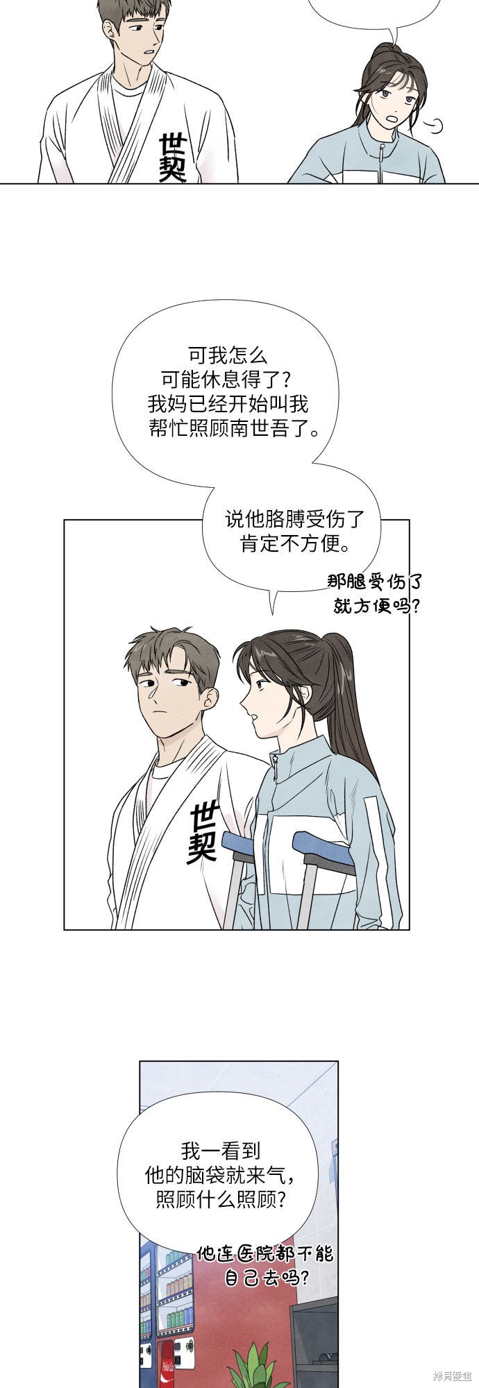 《我为之离开的理由》漫画最新章节第3话免费下拉式在线观看章节第【23】张图片