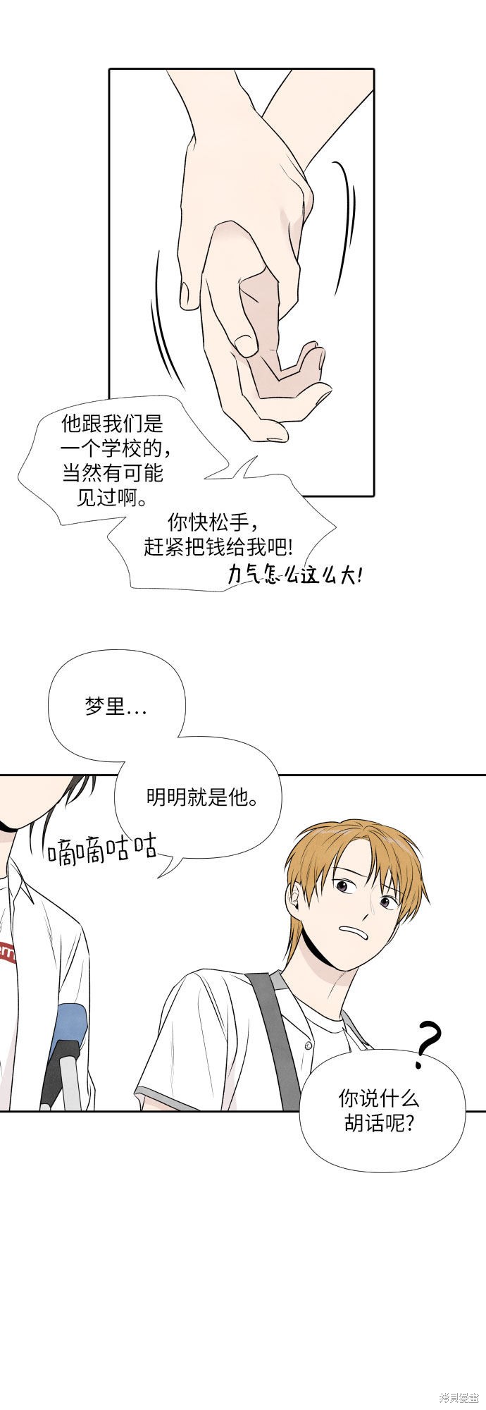 《我为之离开的理由》漫画最新章节第14话免费下拉式在线观看章节第【44】张图片