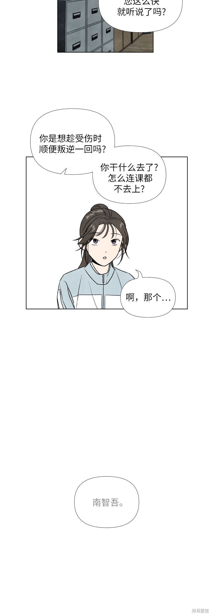 《我为之离开的理由》漫画最新章节第3话免费下拉式在线观看章节第【7】张图片