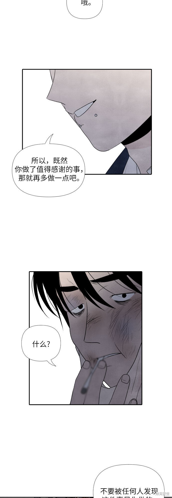 《我为之离开的理由》漫画最新章节第10话免费下拉式在线观看章节第【40】张图片