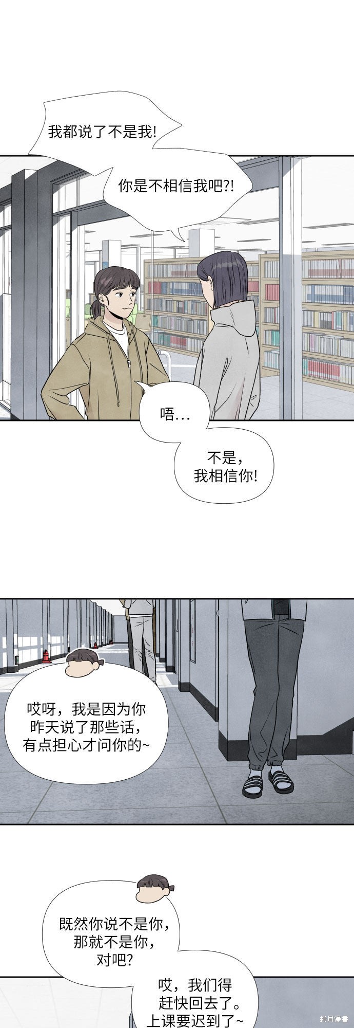 《我为之离开的理由》漫画最新章节第11话免费下拉式在线观看章节第【29】张图片