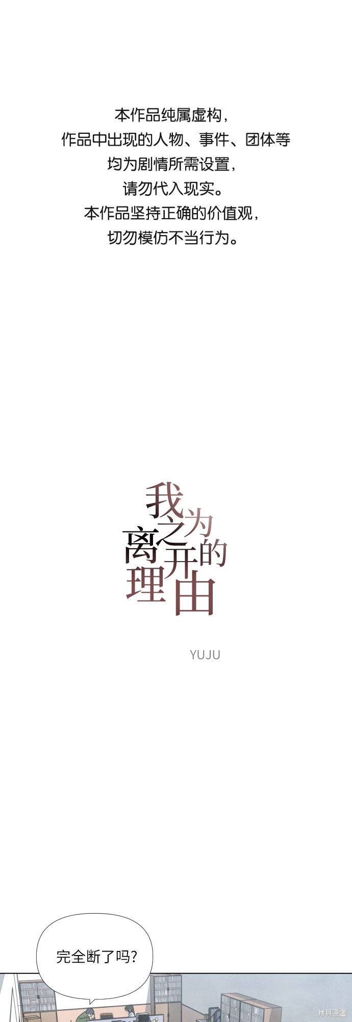 《我为之离开的理由》漫画最新章节第3话免费下拉式在线观看章节第【1】张图片