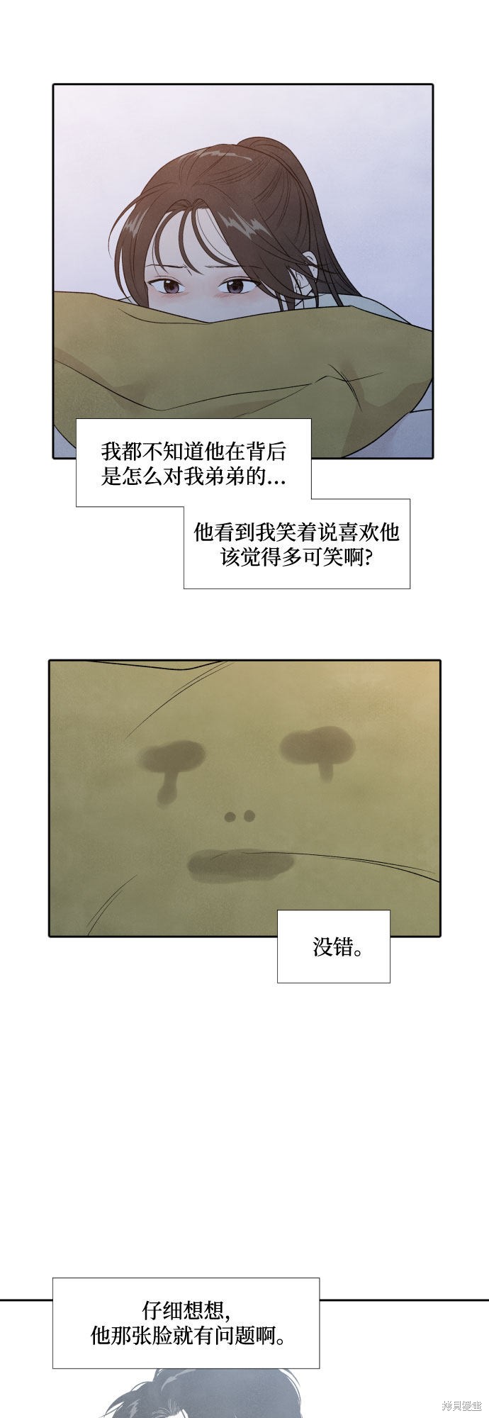 《我为之离开的理由》漫画最新章节第24话免费下拉式在线观看章节第【5】张图片