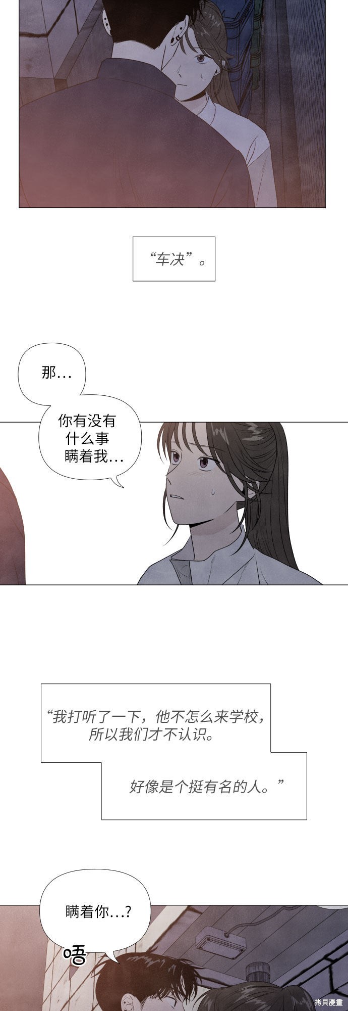 《我为之离开的理由》漫画最新章节第6话免费下拉式在线观看章节第【25】张图片