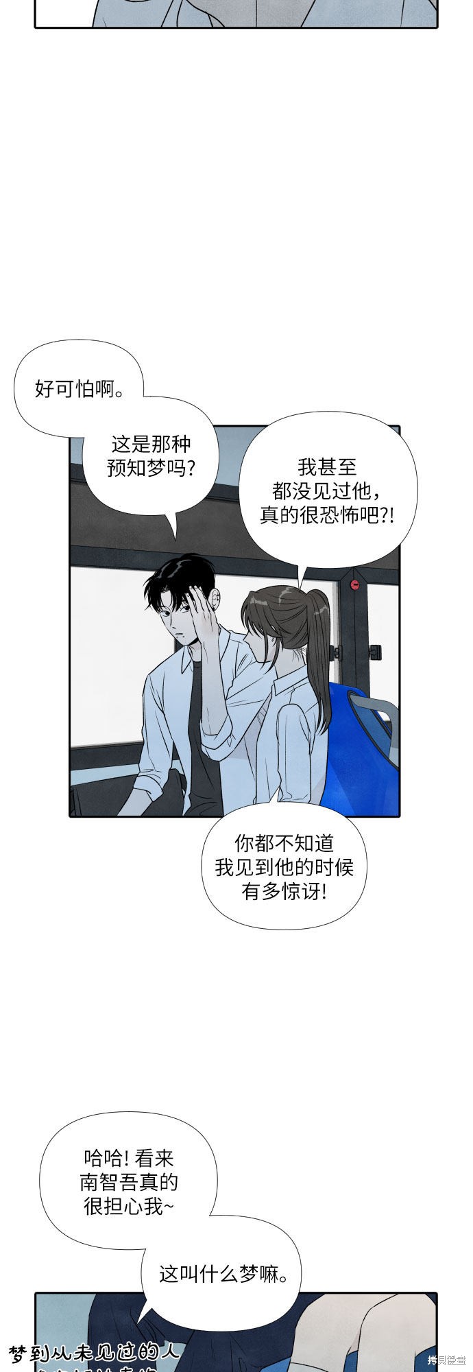 《我为之离开的理由》漫画最新章节第17话免费下拉式在线观看章节第【34】张图片