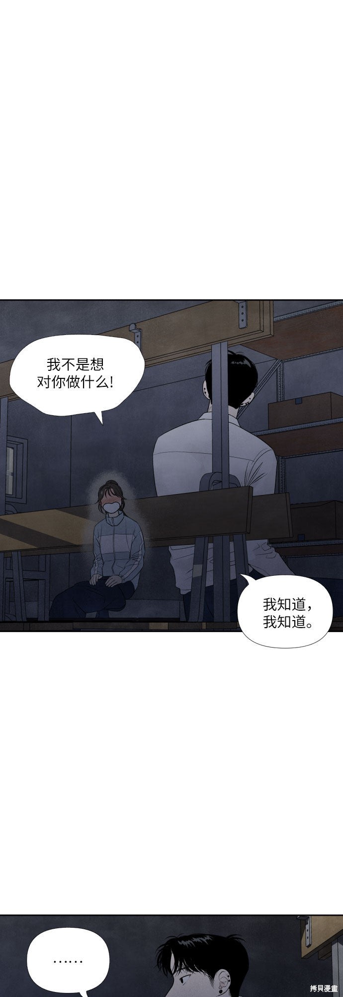 《我为之离开的理由》漫画最新章节第9话免费下拉式在线观看章节第【20】张图片