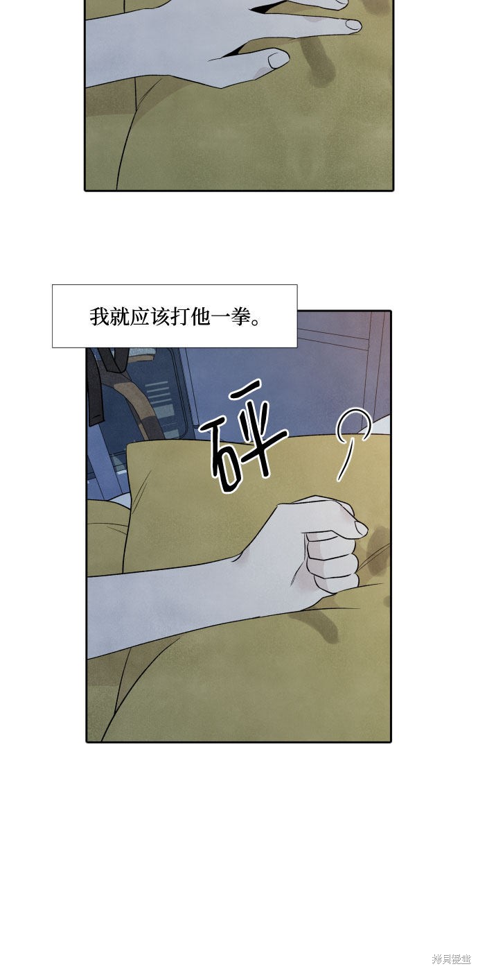 《我为之离开的理由》漫画最新章节第24话免费下拉式在线观看章节第【7】张图片