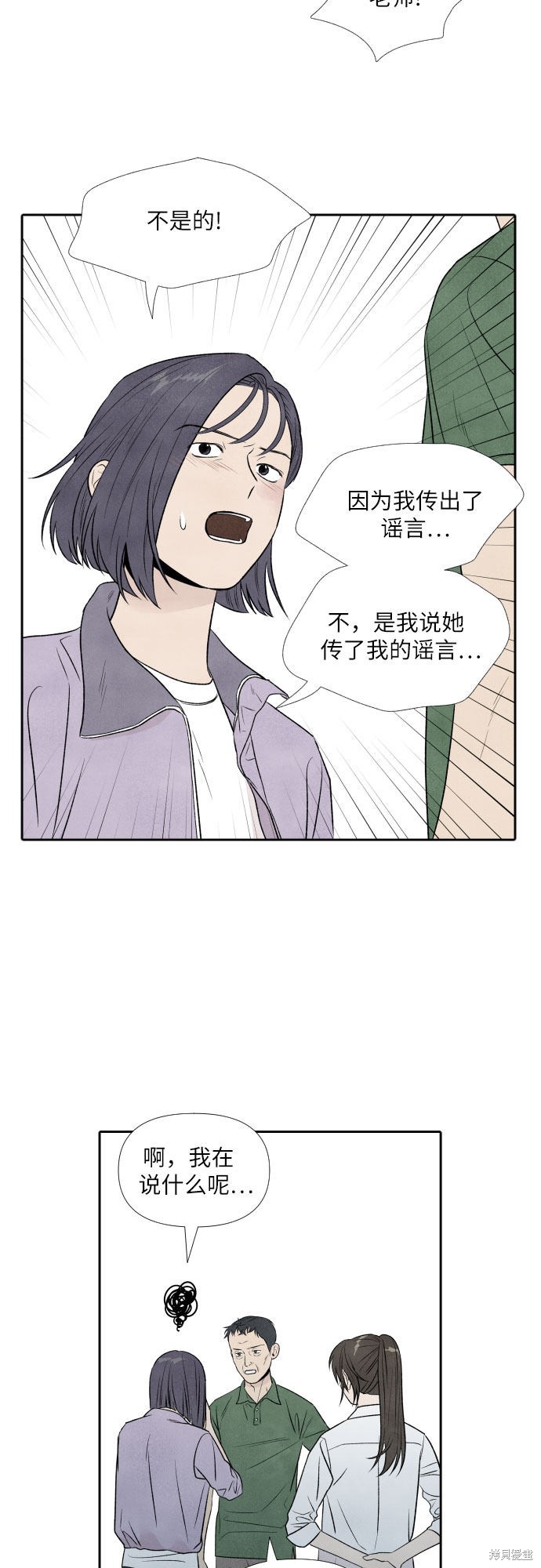 《我为之离开的理由》漫画最新章节第16话免费下拉式在线观看章节第【10】张图片