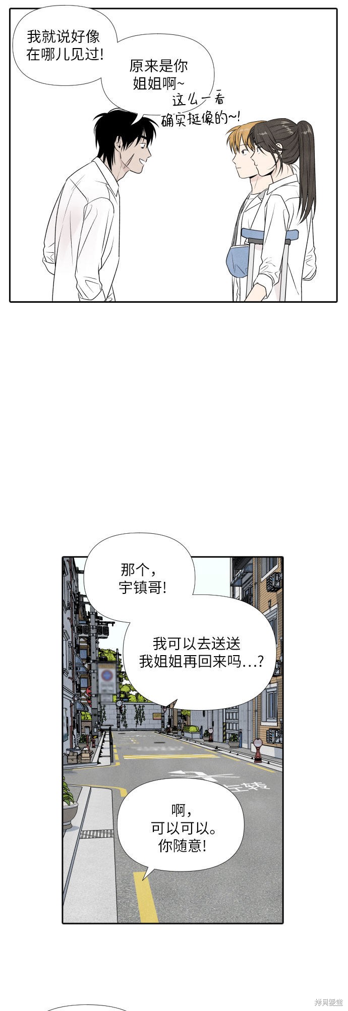 《我为之离开的理由》漫画最新章节第14话免费下拉式在线观看章节第【38】张图片