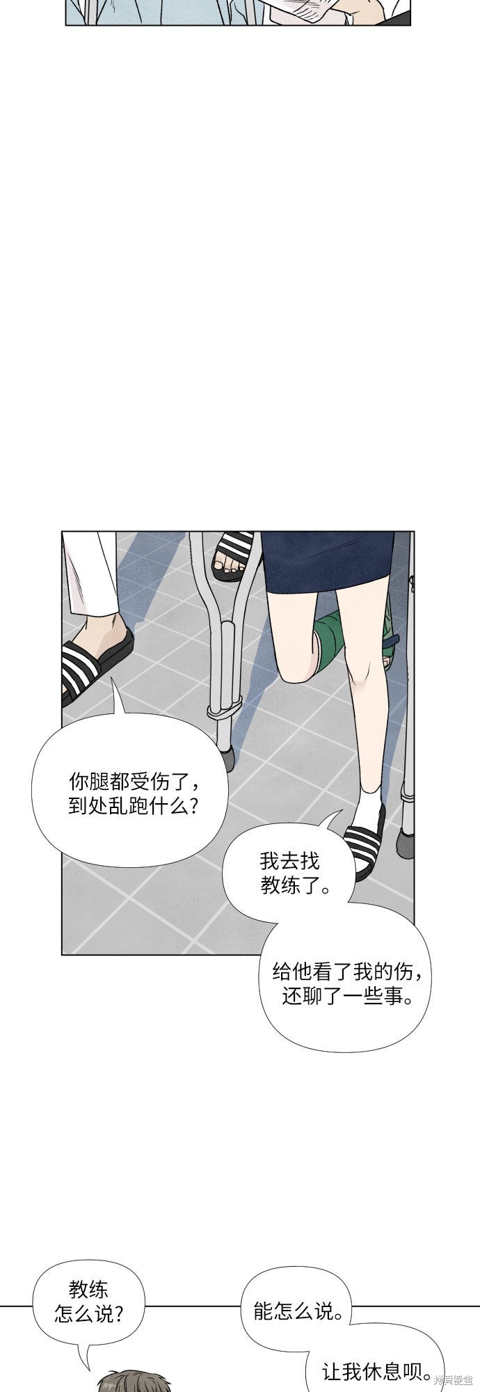 《我为之离开的理由》漫画最新章节第3话免费下拉式在线观看章节第【22】张图片