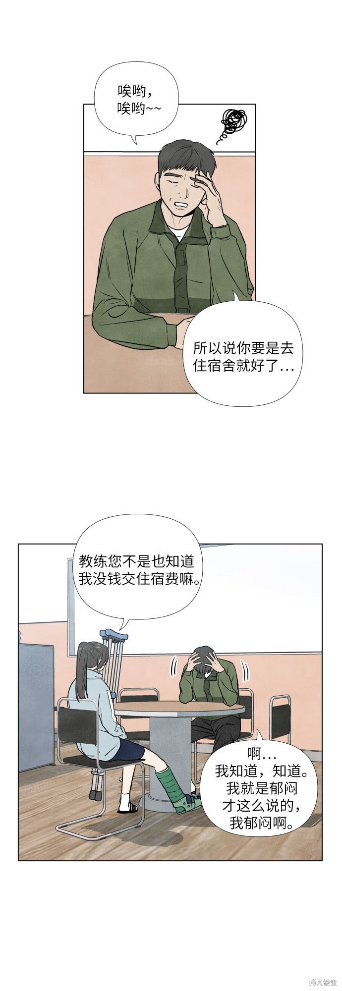 《我为之离开的理由》漫画最新章节第3话免费下拉式在线观看章节第【3】张图片