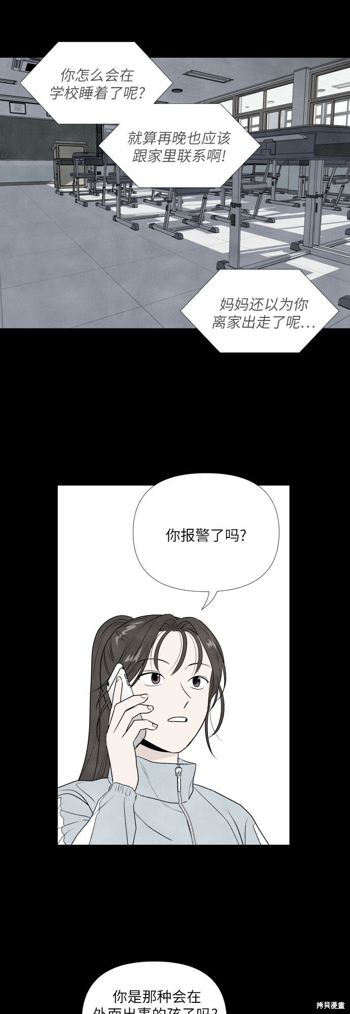 《我为之离开的理由》漫画最新章节第11话免费下拉式在线观看章节第【11】张图片