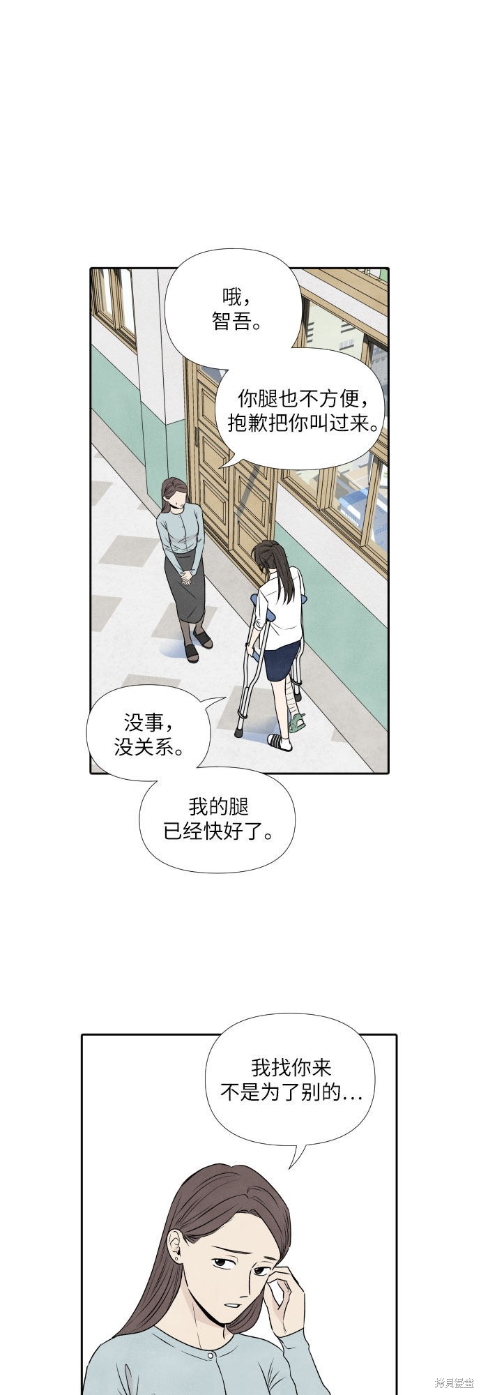 《我为之离开的理由》漫画最新章节第21话免费下拉式在线观看章节第【38】张图片