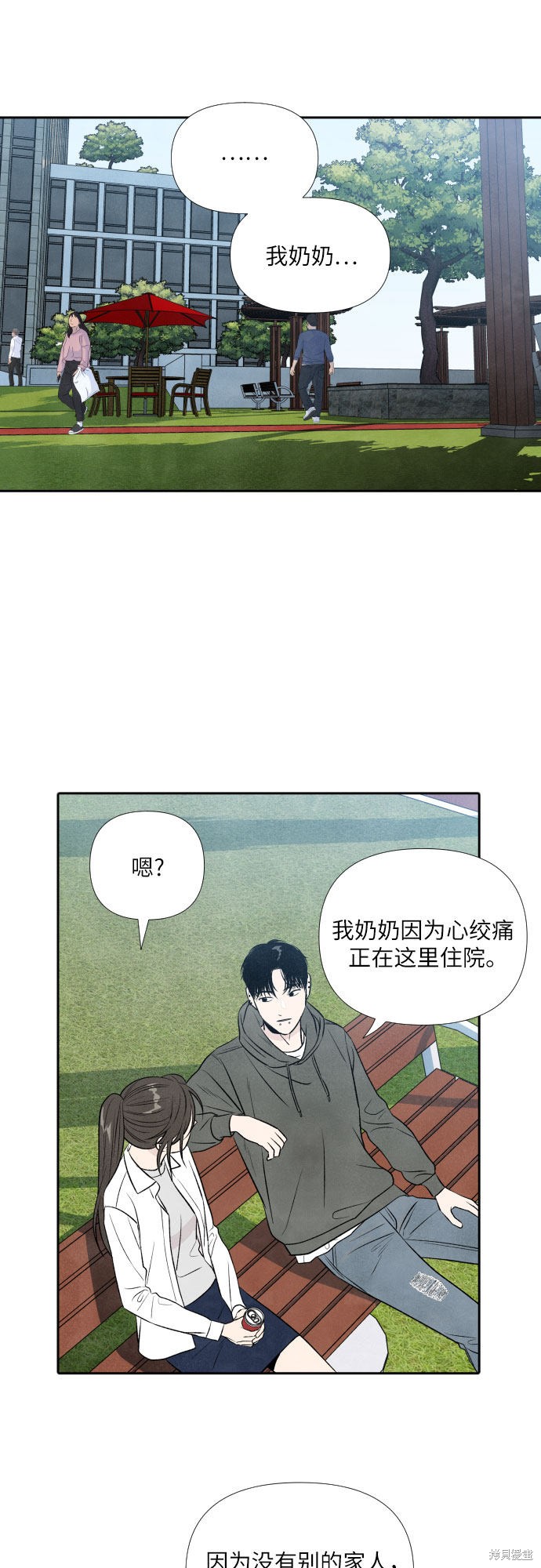 《我为之离开的理由》漫画最新章节第13话免费下拉式在线观看章节第【22】张图片