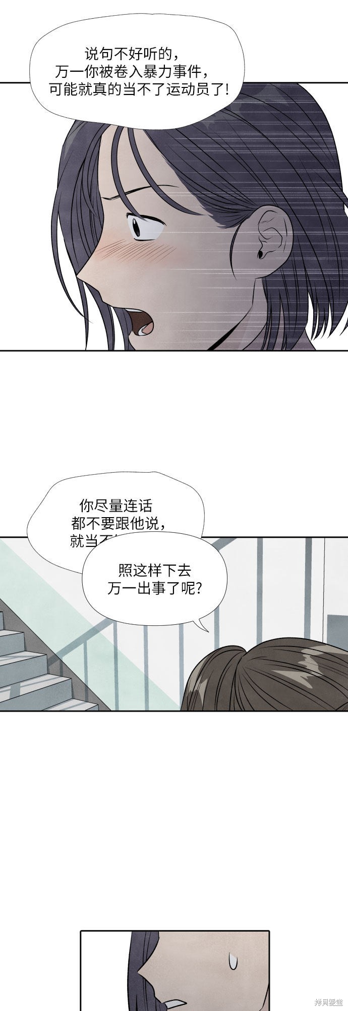 《我为之离开的理由》漫画最新章节第22话免费下拉式在线观看章节第【46】张图片