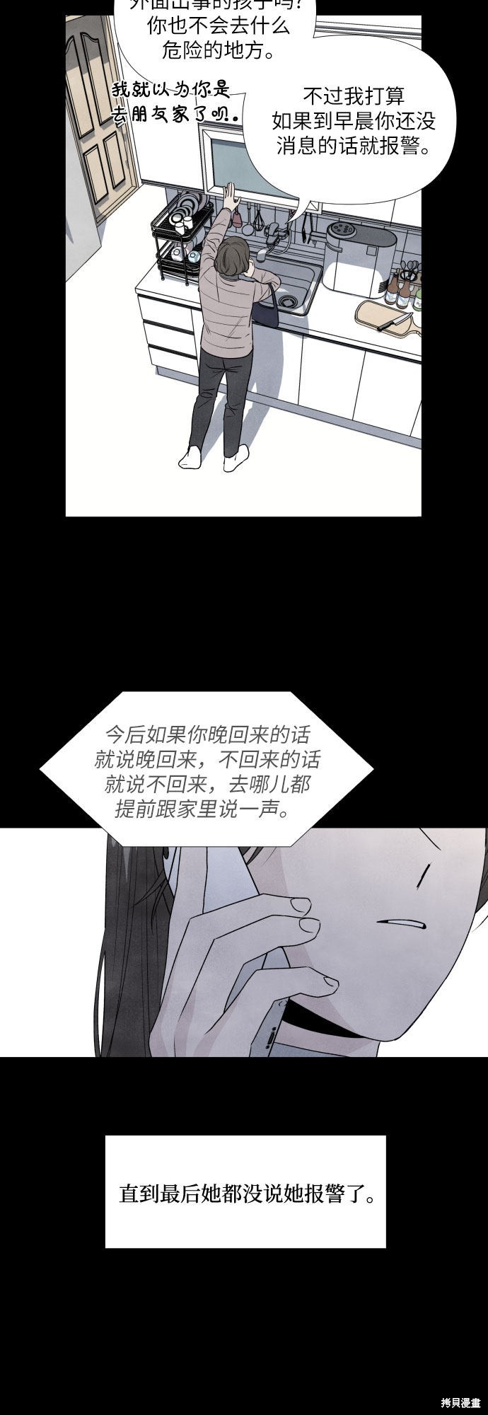 《我为之离开的理由》漫画最新章节第11话免费下拉式在线观看章节第【12】张图片