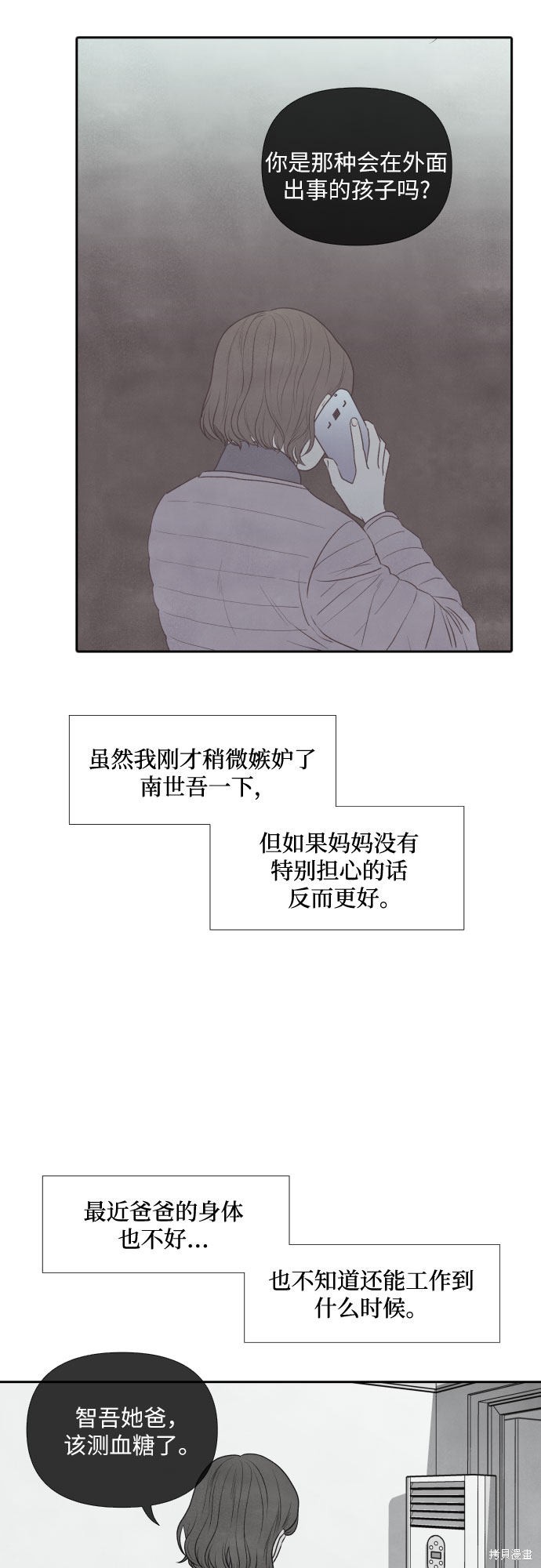 《我为之离开的理由》漫画最新章节第11话免费下拉式在线观看章节第【36】张图片