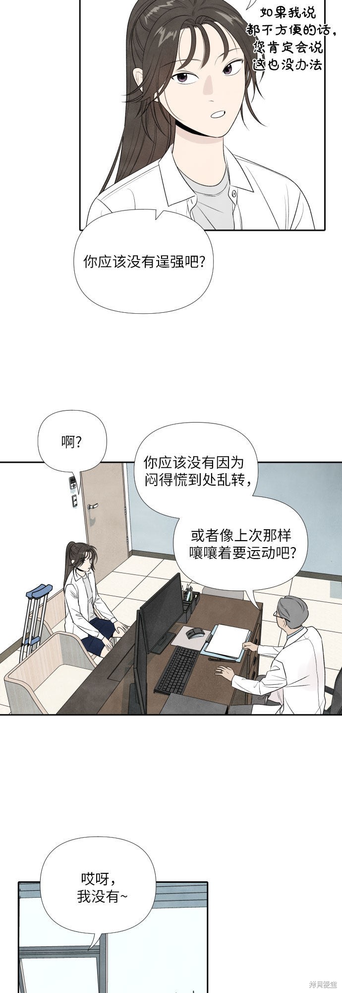 《我为之离开的理由》漫画最新章节第13话免费下拉式在线观看章节第【3】张图片