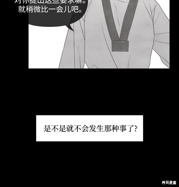 《我为之离开的理由》漫画最新章节第19话免费下拉式在线观看章节第【42】张图片