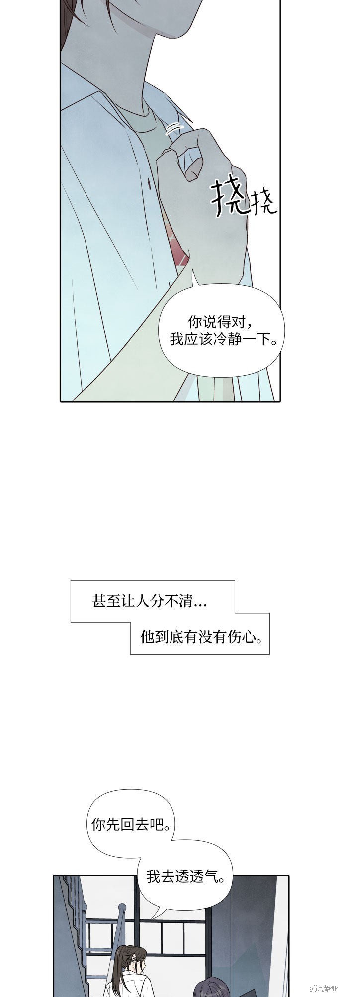 《我为之离开的理由》漫画最新章节第23话免费下拉式在线观看章节第【31】张图片