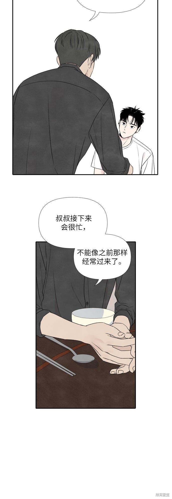 《我为之离开的理由》漫画最新章节第21话免费下拉式在线观看章节第【26】张图片