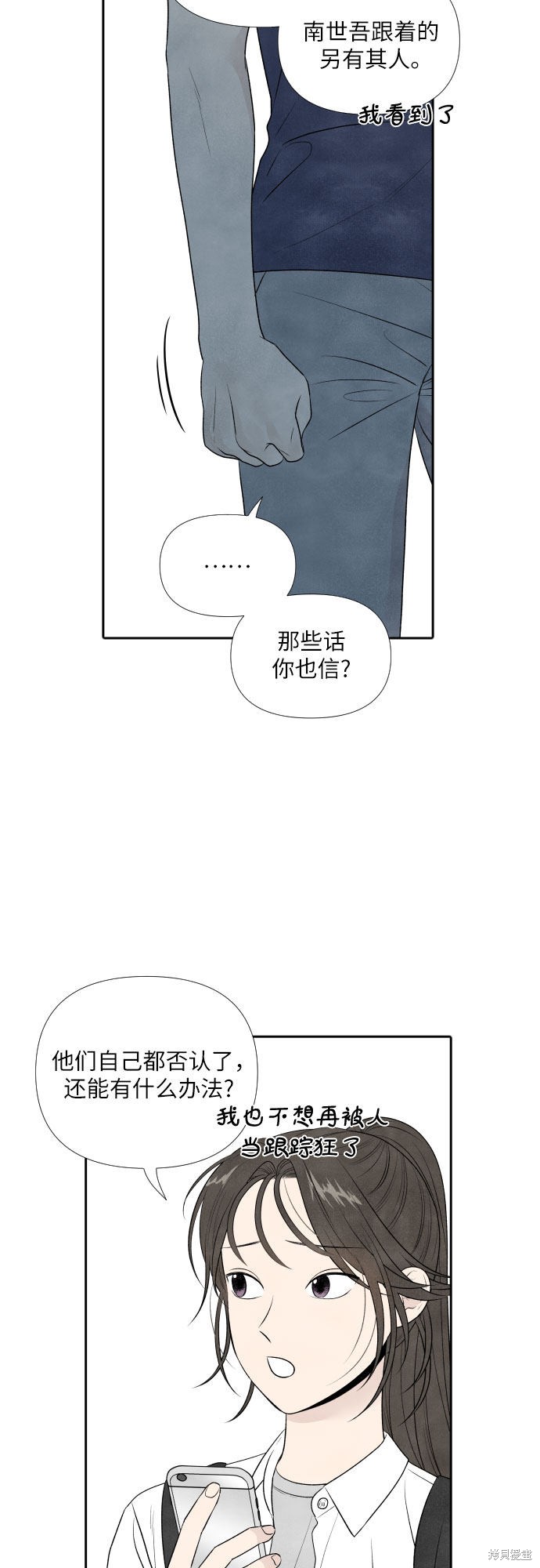 《我为之离开的理由》漫画最新章节第18话免费下拉式在线观看章节第【21】张图片