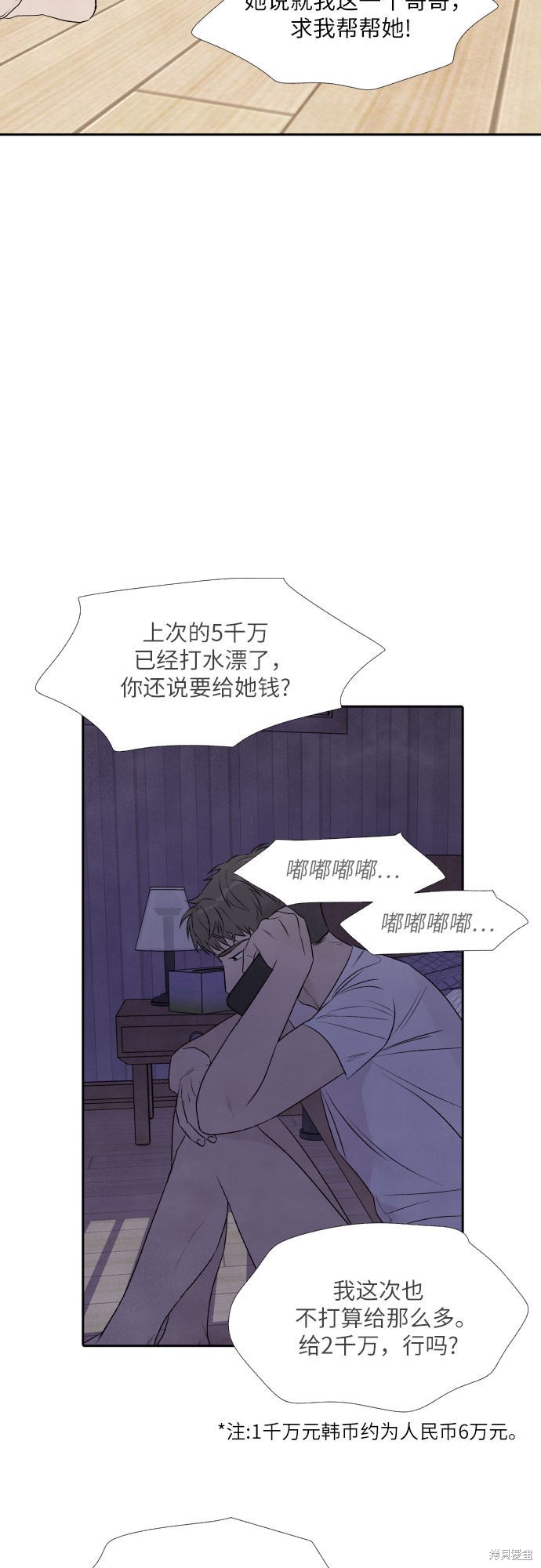 《我为之离开的理由》漫画最新章节第20话免费下拉式在线观看章节第【51】张图片