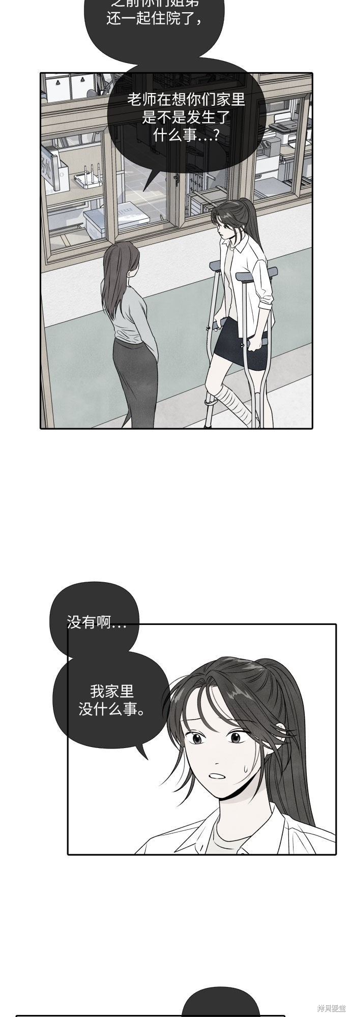 《我为之离开的理由》漫画最新章节第21话免费下拉式在线观看章节第【49】张图片