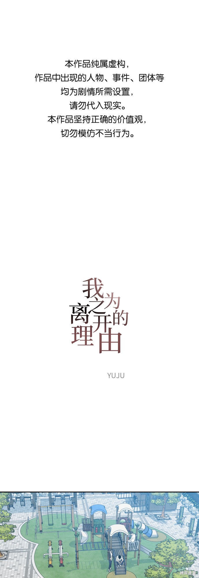 《我为之离开的理由》漫画最新章节第14话免费下拉式在线观看章节第【1】张图片