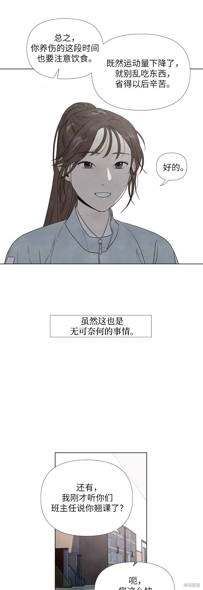 《我为之离开的理由》漫画最新章节第3话免费下拉式在线观看章节第【6】张图片