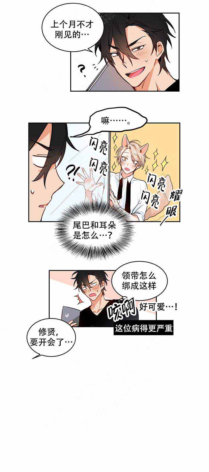 《甜蜜宝贝》漫画最新章节第5话免费下拉式在线观看章节第【6】张图片