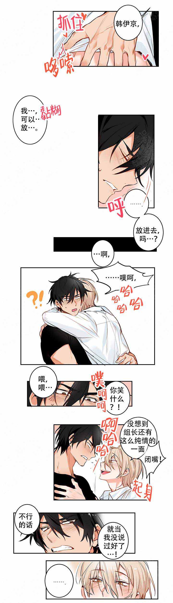 《甜蜜宝贝》漫画最新章节第4话免费下拉式在线观看章节第【4】张图片