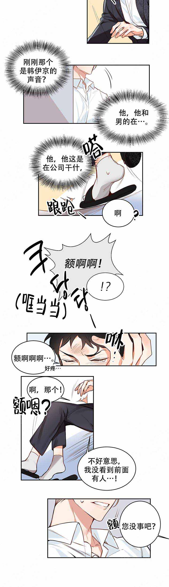 《甜蜜宝贝》漫画最新章节第6话免费下拉式在线观看章节第【6】张图片